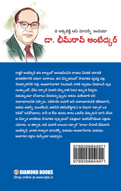 The Architect Of Modern India Dr Bhimrao Ambedkar in Telugu (ది ఆర్కిటెక్ట్ యొక్క డా. భీమ్ రావ్ అంబేద్కర్ ఆధునిక భారతదేశం)-9792