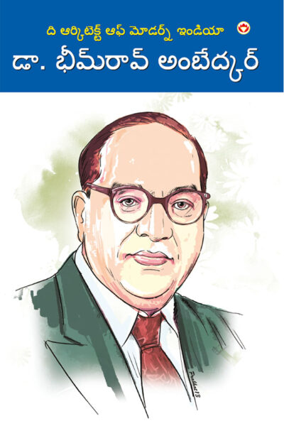 The Architect Of Modern India Dr Bhimrao Ambedkar in Telugu (ది ఆర్కిటెక్ట్ యొక్క డా. భీమ్ రావ్ అంబేద్కర్ ఆధునిక భారతదేశం)-0