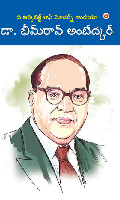 The Architect Of Modern India Dr Bhimrao Ambedkar in Telugu (ది ఆర్కిటెక్ట్ యొక్క డా. భీమ్ రావ్ అంబేద్కర్ ఆధునిక భారతదేశం)-0