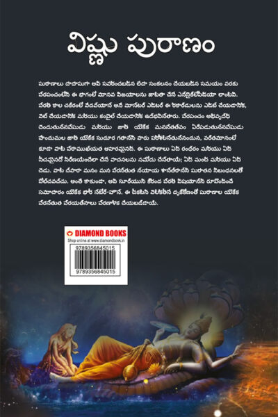 Vishnu Puran in Telugu (విష్ణు పురాణం)-9794