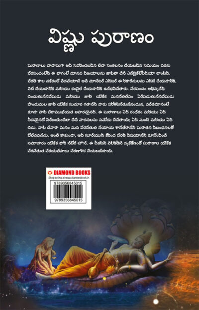 Vishnu Puran in Telugu (విష్ణు పురాణం)-9794