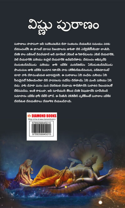 Vishnu Puran in Telugu (విష్ణు పురాణం)-9794