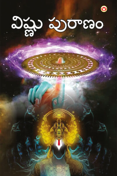 Vishnu Puran in Telugu (విష్ణు పురాణం)-0