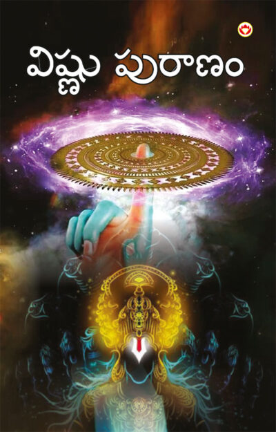 Vishnu Puran in Telugu (విష్ణు పురాణం)-0