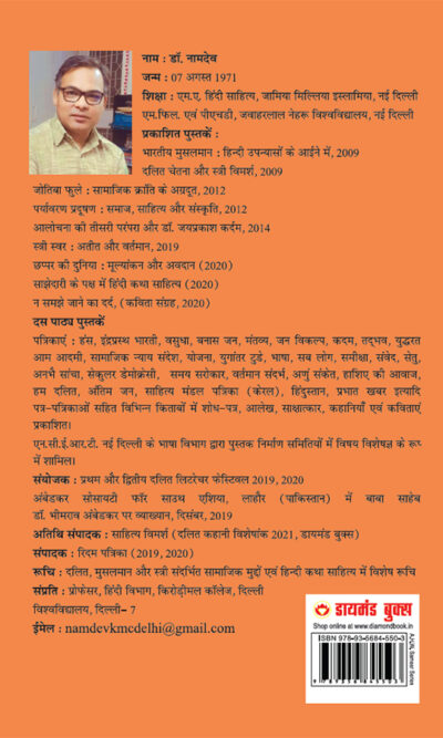 21st Sadi ki 21 Shreshtha Dalit Kahaniyan (21वीं सदी की 21 श्रेष्ठ दलित कहानियां)-9595