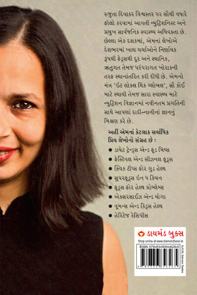 Eating in the Age of Dieting in Gujarati (ઇટિંગ ઇન ધ એંજ ઑફ ડાયેટિંગ)-9805