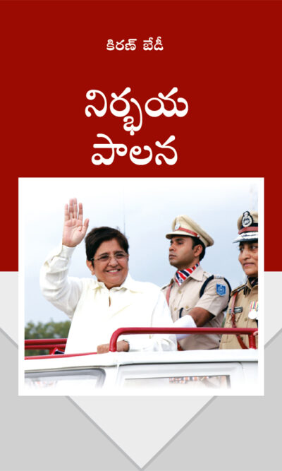 Fearless Governance in Telugu (నిర్భయ పాలన)-0