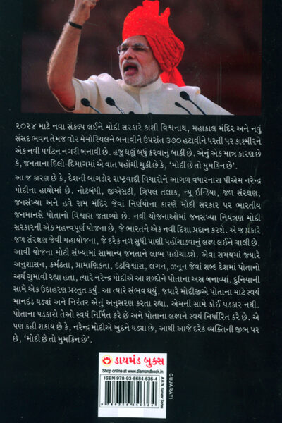 Modi Hai to Mumkin Hai in Gujarati (મોદી છે તો મુમકિન છે)-9800