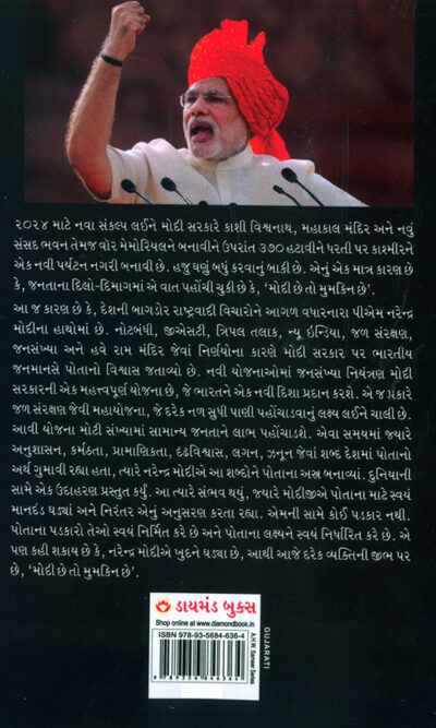 Modi Hai to Mumkin Hai in Gujarati (મોદી છે તો મુમકિન છે)-9800