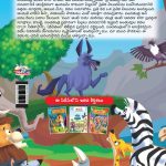 Famous Tales of Panchatantra in Telugu (పంచతంత్ర యొక్క ప్రసిద్ధ కథలు) : Colourful Illustrated Story Book/Classic Tales for Kids-9149