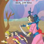 Moral Tales of Vikram Betal in Telugu (విక్రమ్-బేతాల్ యొక్క నైతిక కథలు) : Colourful Illustrated Story Book/Classic Tales for Kids-0