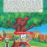 Famous Tales of Hitopdesh in Telugu (హితోప్ దేశ్ యొక్క ప్రసిద్ధ కథలు) : Colourful Illustrated Story Book/Classic Tales for Kids-9145