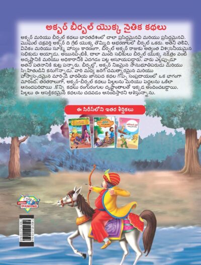 Moral Tales of Akbar Birbal in Telugu (అక్బర్ బీర్బల్ యొక్క నైతిక కథలు) : Colourful Illustrated Story Book/Classic Tales for Kids-9135