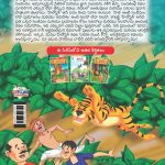 Moral Tales of Hitopdesh in Telugu (హితోప్ దేశ్ యొక్క నైతిక కథలు) : Colourful Illustrated Story Book/Classic Tales for Kids-9147