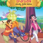 Moral Tales of Hitopdesh in Telugu (హితోప్ దేశ్ యొక్క నైతిక కథలు) : Colourful Illustrated Story Book/Classic Tales for Kids-0