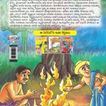 Famous Tales of Tenalirama in Telugu (తెనాలిరాముని యొక్క ప్రసిద్ధ కథలు) : Colourful Illustrated Story Book/Classic Tales for Kids-9141