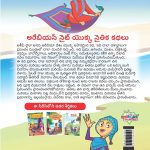 Moral Tales of Arabian Knight in Telugu (అరేబియన్ నైట్ యొక్క నైతిక కథలు) : Colourful Illustrated Story Book/Classic Tales for Kids-9131