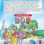 Moral Tales of Tenalirama in Telugu (తెనాలిరాముని యొక్క నైతిక కథలు) : Colourful Illustrated Story Book/Classic Tales for Kids-9143