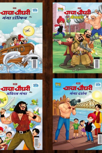 Best of Chacha Chaudhary Comics in Hindi : Set of 4 Comics -0