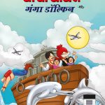 Best of Chacha Chaudhary Comics in Hindi : Set of 4 Comics -9340