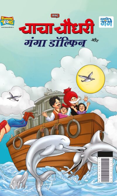 Best of Chacha Chaudhary Comics in Hindi : Set of 4 Comics -9340