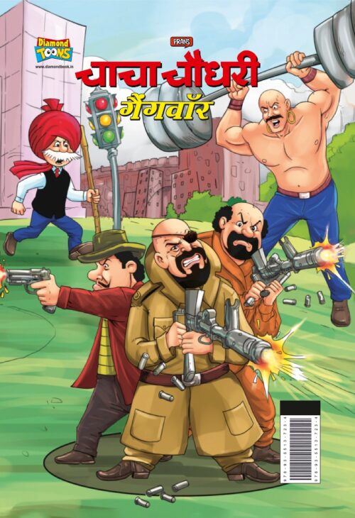 Best Of Chacha Chaudhary Comics In Hindi : Set Of 4 Comics -9341