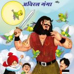 Best of Chacha Chaudhary Comics in Hindi : Set of 4 Comics -9342