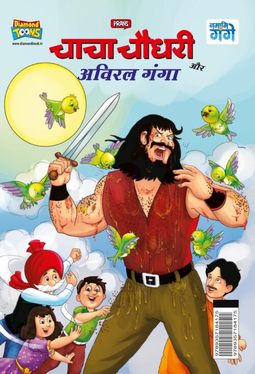 Best Of Chacha Chaudhary Comics In Hindi : Set Of 4 Comics -9342