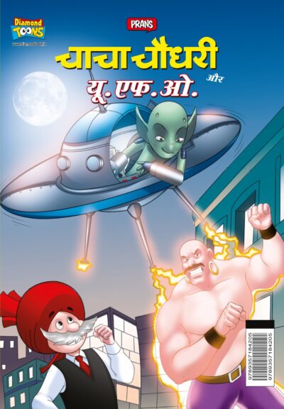 Best of Chacha Chaudhary Comics in Hindi : Set of 5 Comics -9304