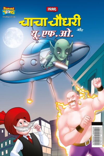 Best of Chacha Chaudhary Comics in Hindi : Set of 5 Comics -9304