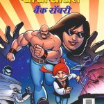 Best of Chacha Chaudhary Comics in Hindi : Set of 5 Comics -9306