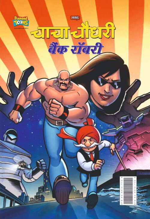 Best Of Chacha Chaudhary Comics In Hindi : Set Of 5 Comics -9306