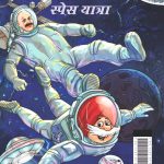 Best of Chacha Chaudhary Comics in Hindi : Set of 5 Comics -9307