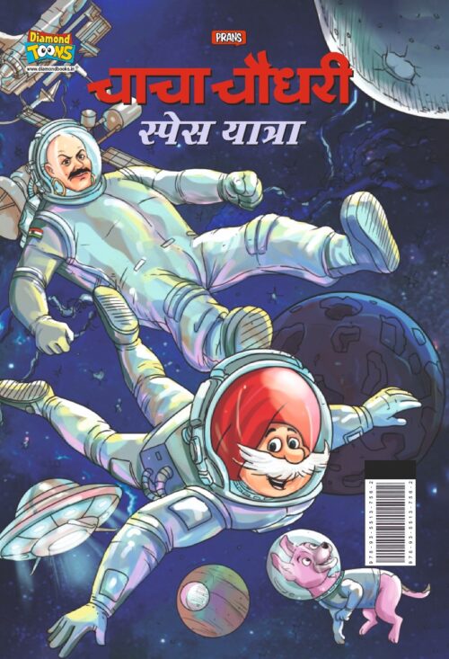 Best Of Chacha Chaudhary Comics In Hindi : Set Of 5 Comics -9307