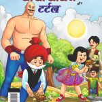 Best of Chacha Chaudhary Comics in Hindi : Set of 5 Comics -9308