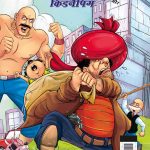 Best of Chacha Chaudhary Comics in Hindi : Set of 3 Comics-9349