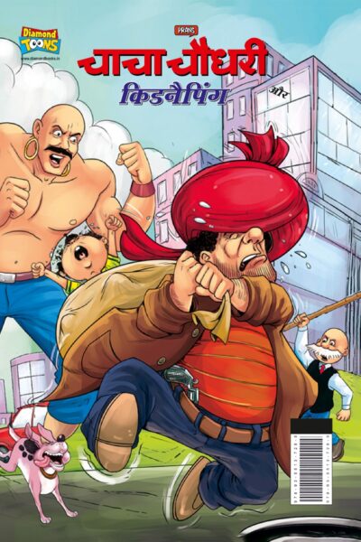 Best of Chacha Chaudhary Comics in Hindi : Set of 3 Comics-9349