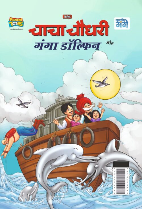 Best Of Chacha Chaudhary Comics In Hindi : Set Of 3 Comics-9351