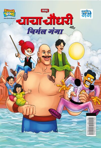 Best of Chacha Chaudhary Comics in Hindi : Set of 3 Comics-9369