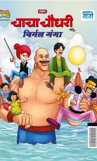 Best of Chacha Chaudhary Comics in Hindi : Set of 3 Comics-9369