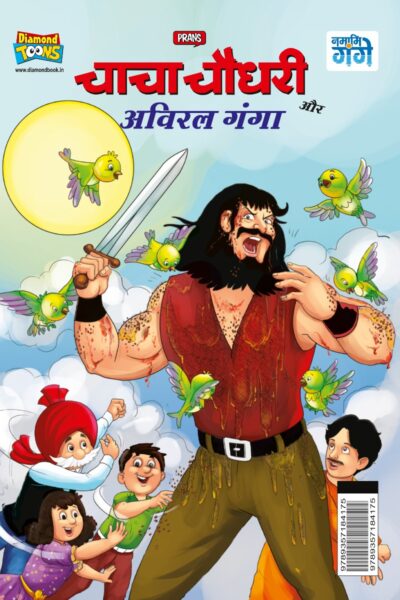 Best of Chacha Chaudhary Comics in Hindi : Set of 3 Comics-9361