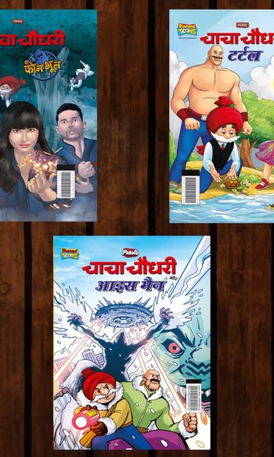 Best of Chacha Chaudhary Comics in Hindi : Set of 3 Comics-0