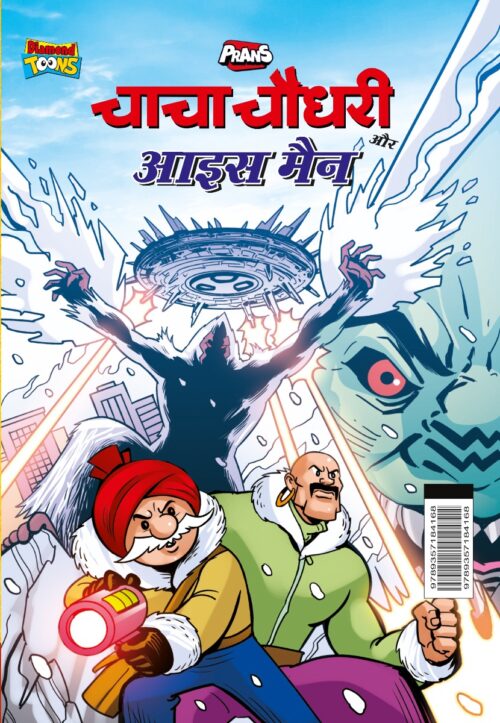 Best Of Chacha Chaudhary Comics In Hindi : Set Of 3 Comics-9359