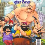 Best of Chacha Chaudhary Comics in Hindi : Set of 5 Comics -9298