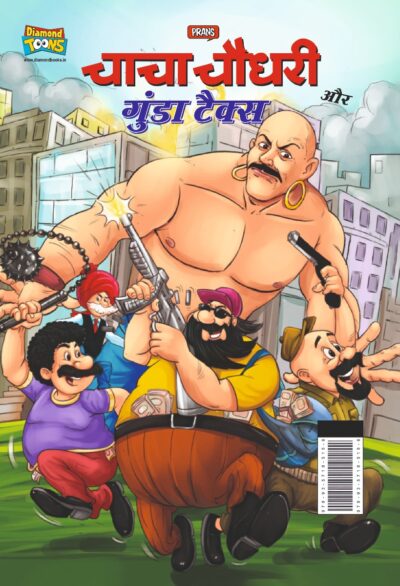 Best of Chacha Chaudhary Comics in Hindi : Set of 5 Comics -9298