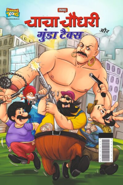 Best of Chacha Chaudhary Comics in Hindi : Set of 5 Comics -9298