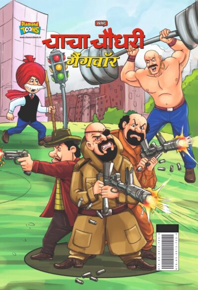 Best of Chacha Chaudhary Comics in Hindi : Set of 4 Comics -9315