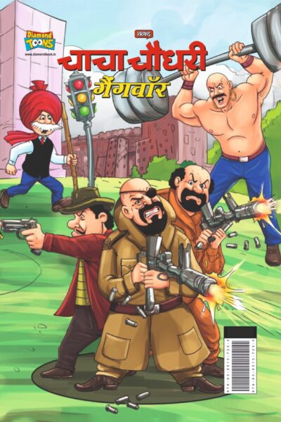 Best of Chacha Chaudhary Comics in Hindi : Set of 4 Comics -9315