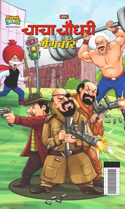 Best of Chacha Chaudhary Comics in Hindi : Set of 4 Comics -9315