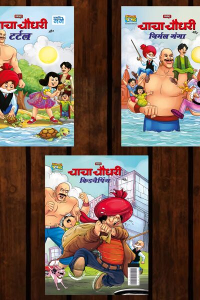 Best of Chacha Chaudhary Comics in Hindi : Set of 3 Comics-0